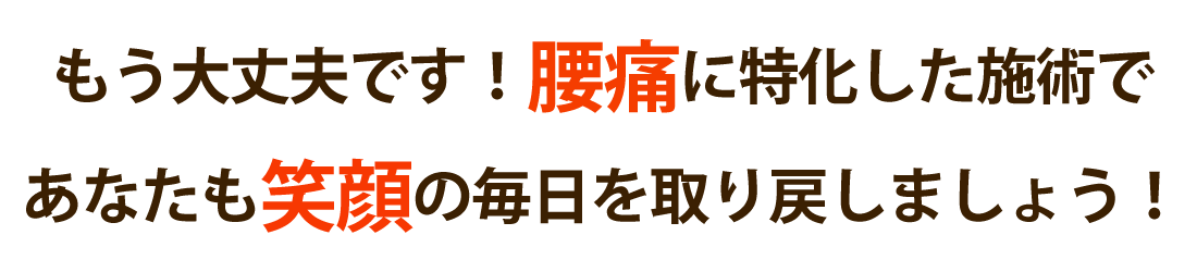 西宮かなで整体院で腰痛を根本改善しませんか？