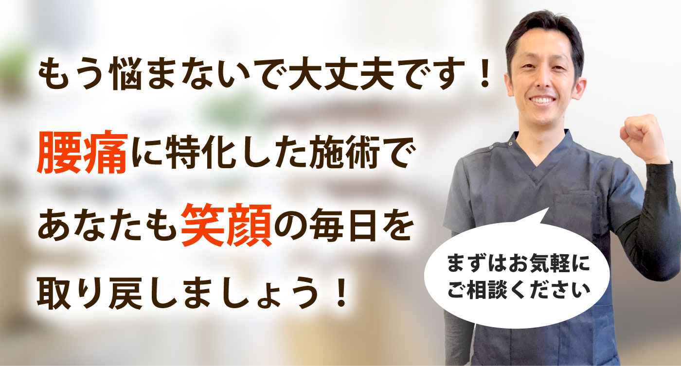 西宮かなで整体院で腰痛を根本改善しませんか？